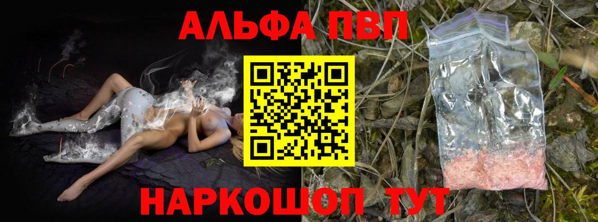 Ишим  A-PVP VHQ  Альфа ПВП СК  Вход с VPN 