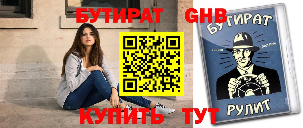 Бутират 99%  Вход с VPN  БУТИРАТ  Ишим 