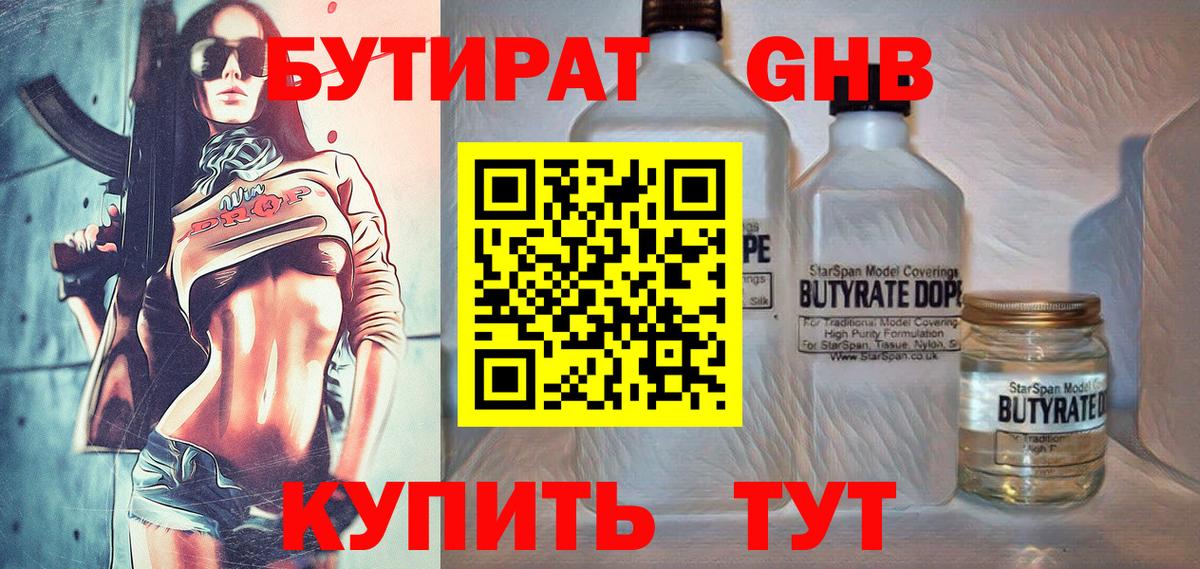 Бутират BDO 33% Ишим