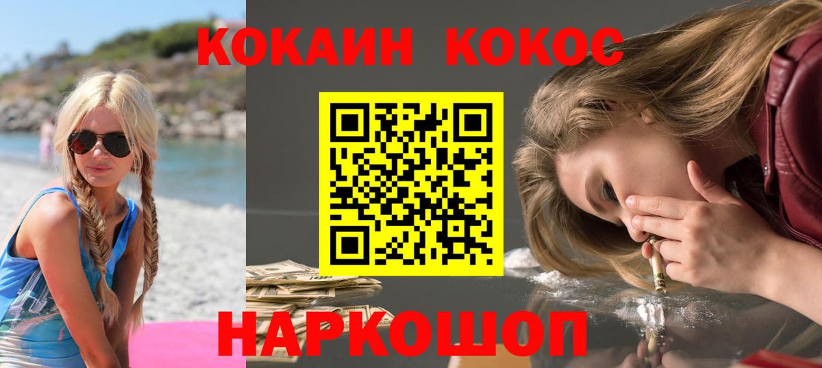 COCAIN 97%  Вход с VPN  COCAIN 97%  Ишим 