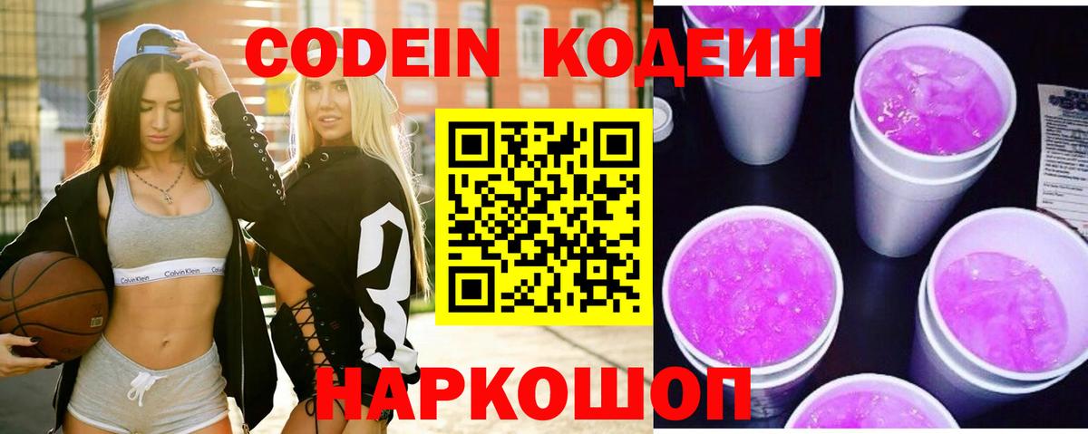 Codein Purple Drank Ишим