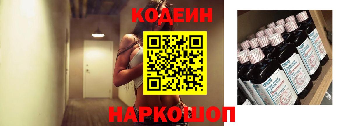 Codein напиток Lean (лин)  даркнет сайт  Ишим  Вход с VPN 