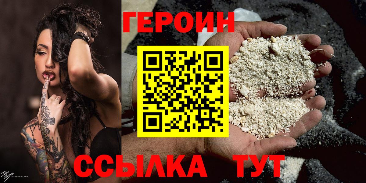 Героин хмурый Ишим