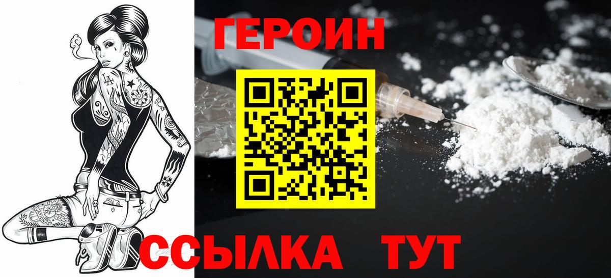 Ишим  ГЕРОИН  Вход с VPN  ГЕРОИН гречка 