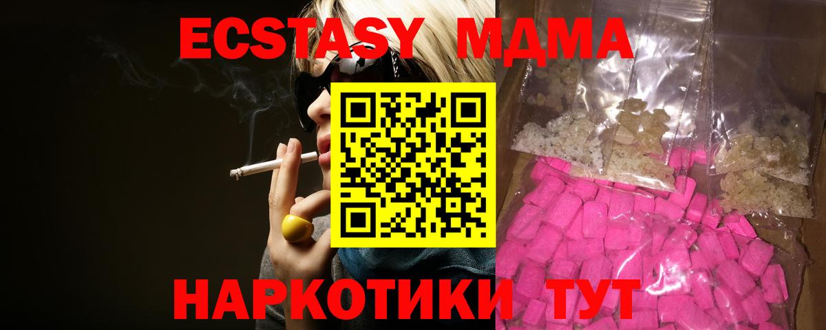 МДМА VHQ  MDMA VHQ  MDMA  Вход с VPN  Ишим 