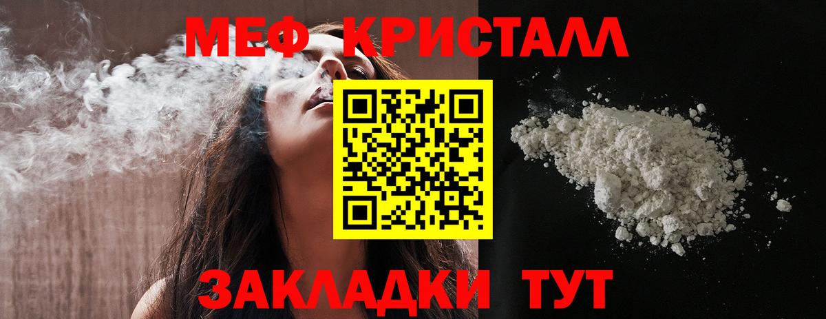 Меф  Мефедрон VHQ  дарнет шоп  Вход с VPN  Мефедрон кристаллы  Ишим 